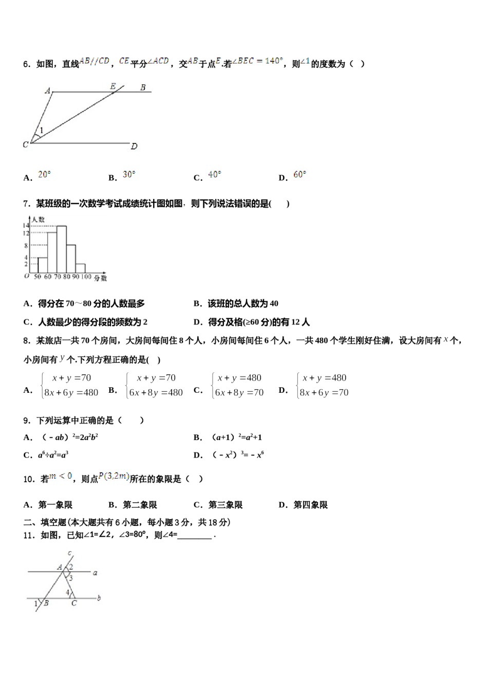陕西省宝鸡市重点2024年七年级数学第二学期期末综合测试试题含解析.doc_第2页