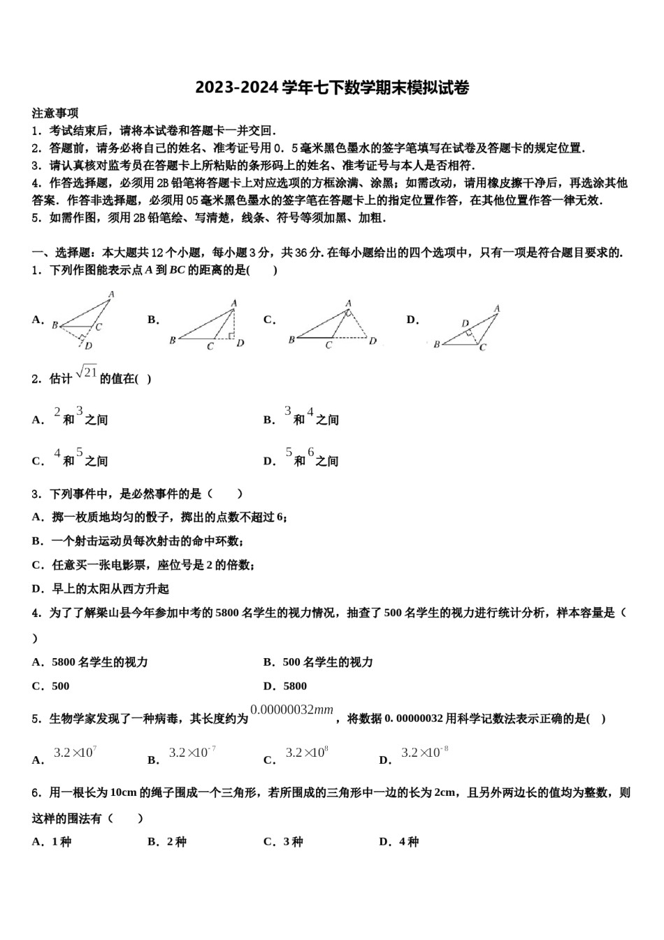 陕西省宝鸡市金台区2024届数学七下期末经典模拟试题含解析.doc_第1页