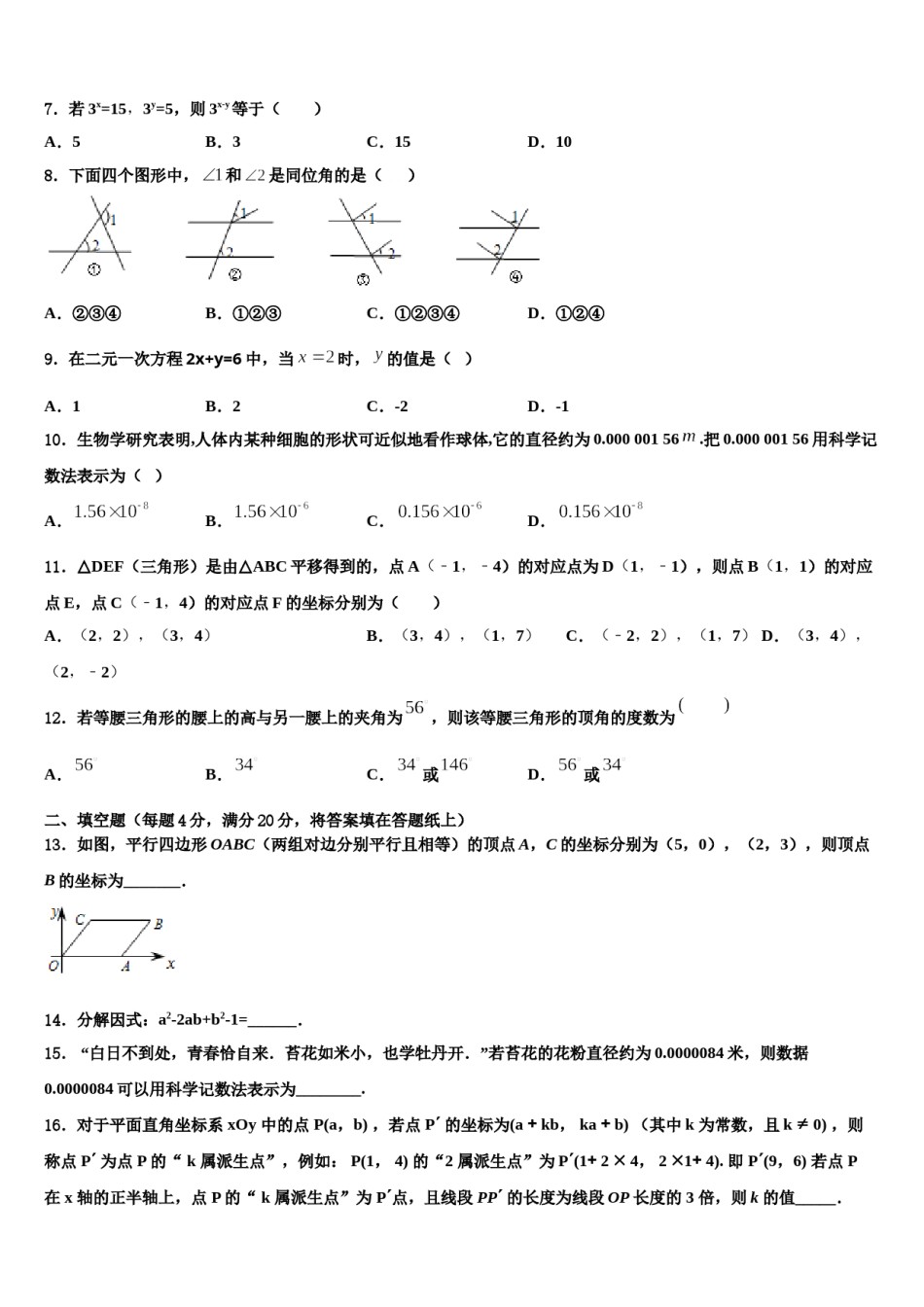 陕西省宝鸡市金台区2024届数学七下期末经典模拟试题含解析.doc_第2页