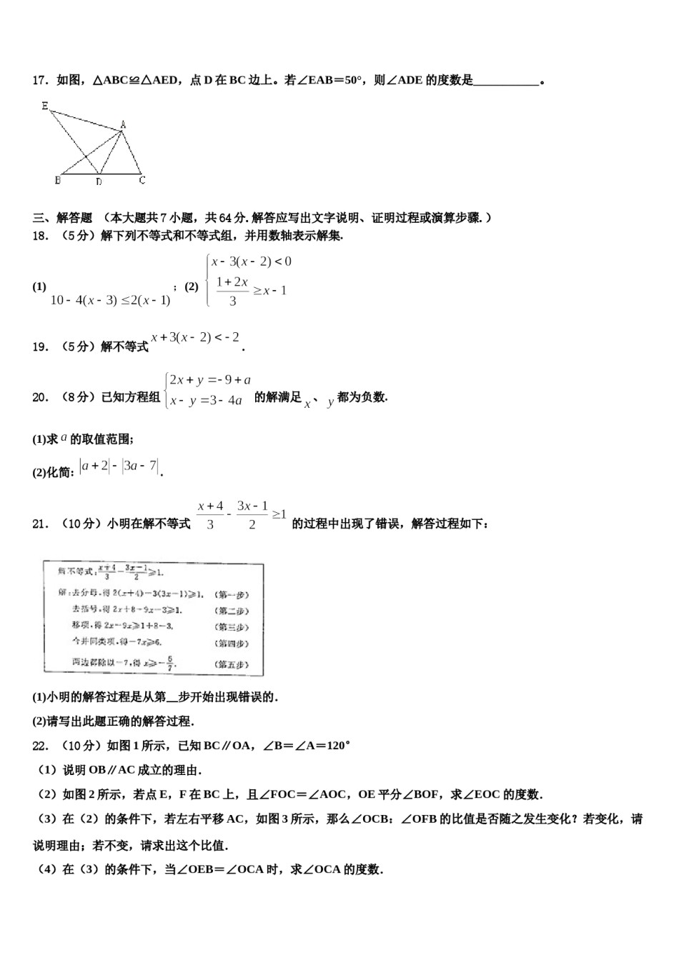 陕西省宝鸡市金台区2024届数学七下期末经典模拟试题含解析.doc_第3页