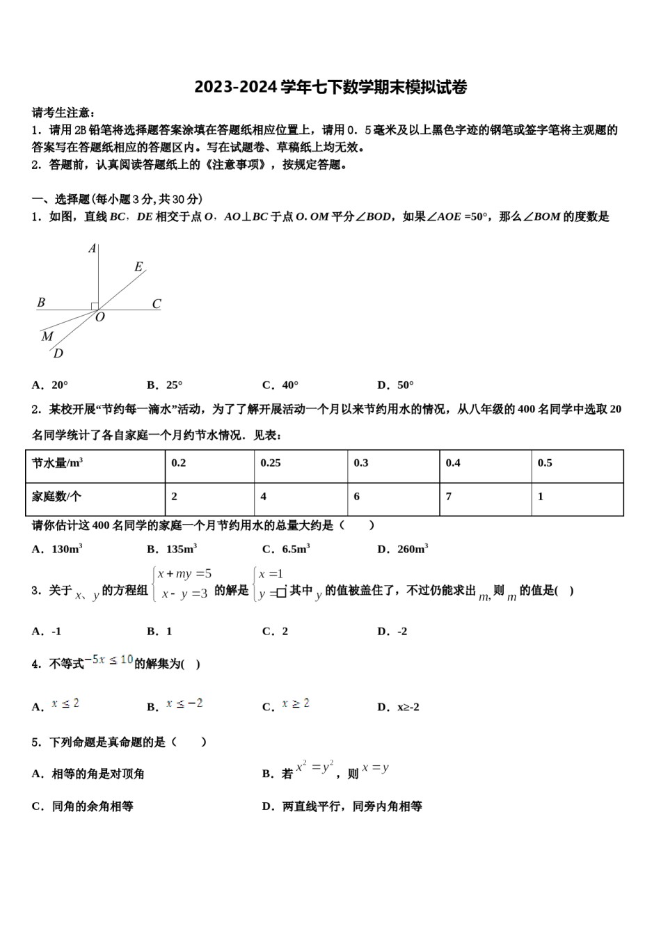 陕西省宝鸡市陇县2024年数学七下期末调研模拟试题含解析.doc_第1页