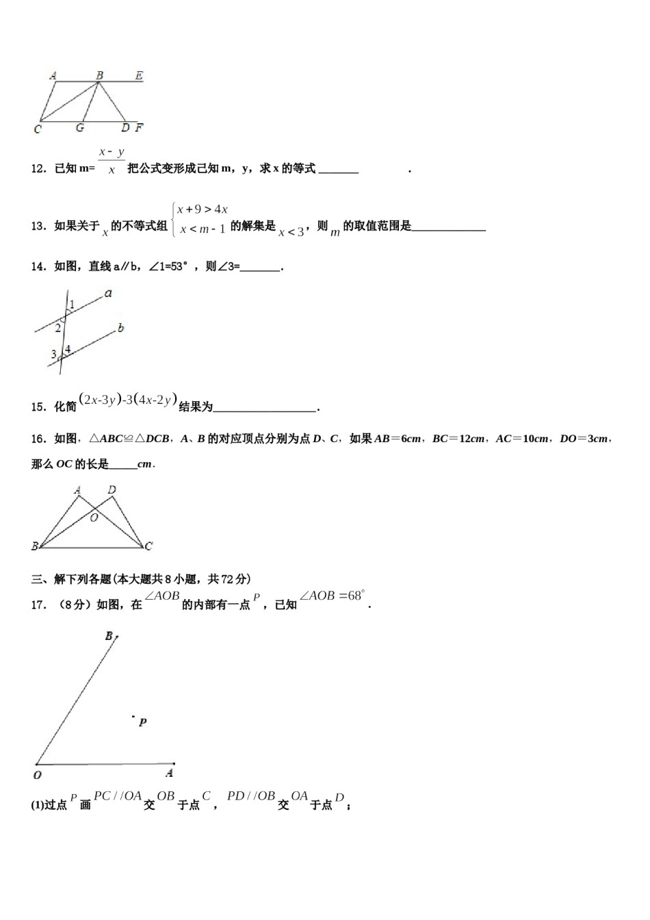 陕西省宝鸡市陇县2024年数学七下期末调研模拟试题含解析.doc_第2页