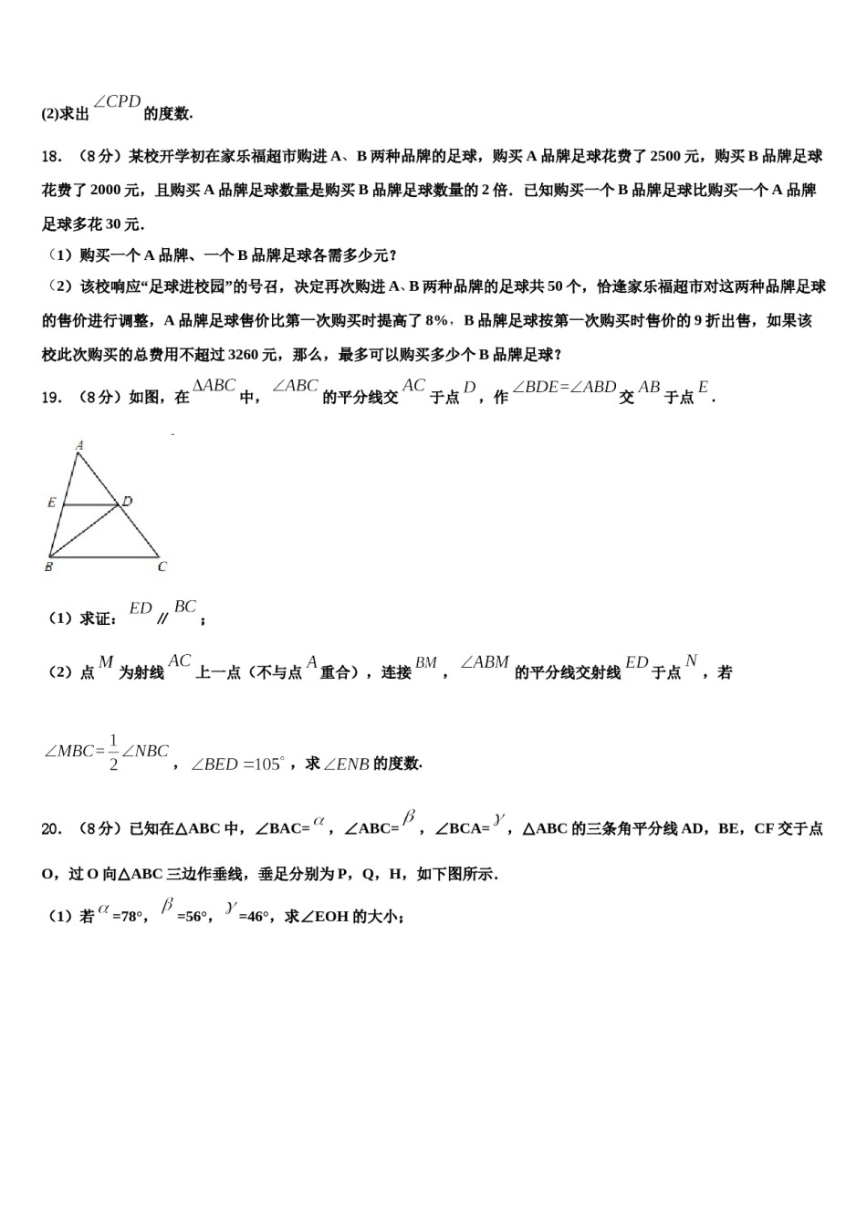 陕西省宝鸡市陇县2024年数学七下期末调研模拟试题含解析.doc_第3页
