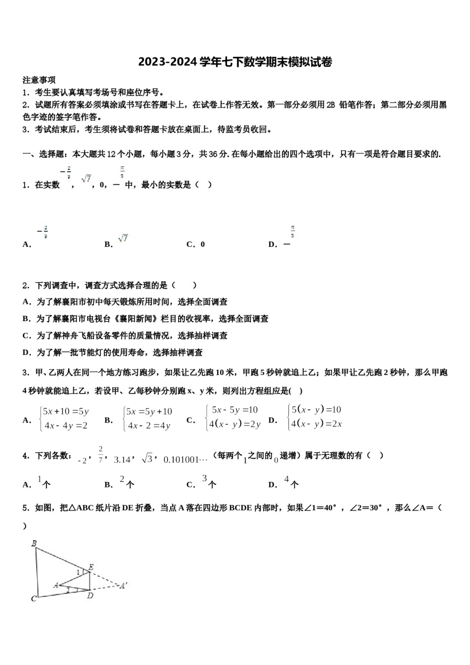 陕西省宝鸡市陈仓区2024届七年级数学第二学期期末监测模拟试题含解析.doc_第1页