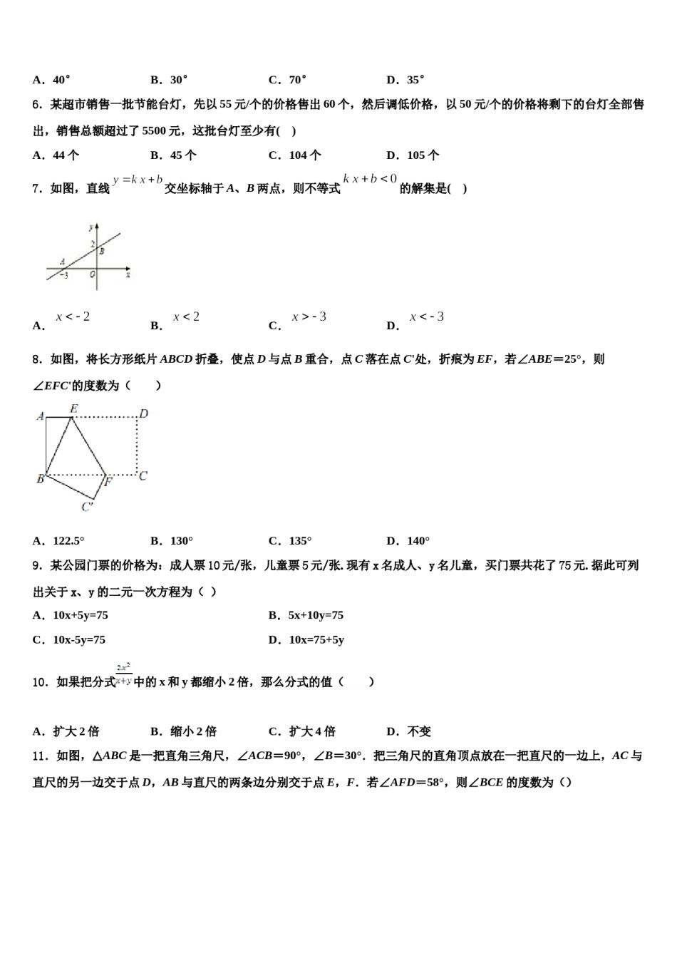 陕西省宝鸡市陈仓区2024届七年级数学第二学期期末监测模拟试题含解析.doc_第2页