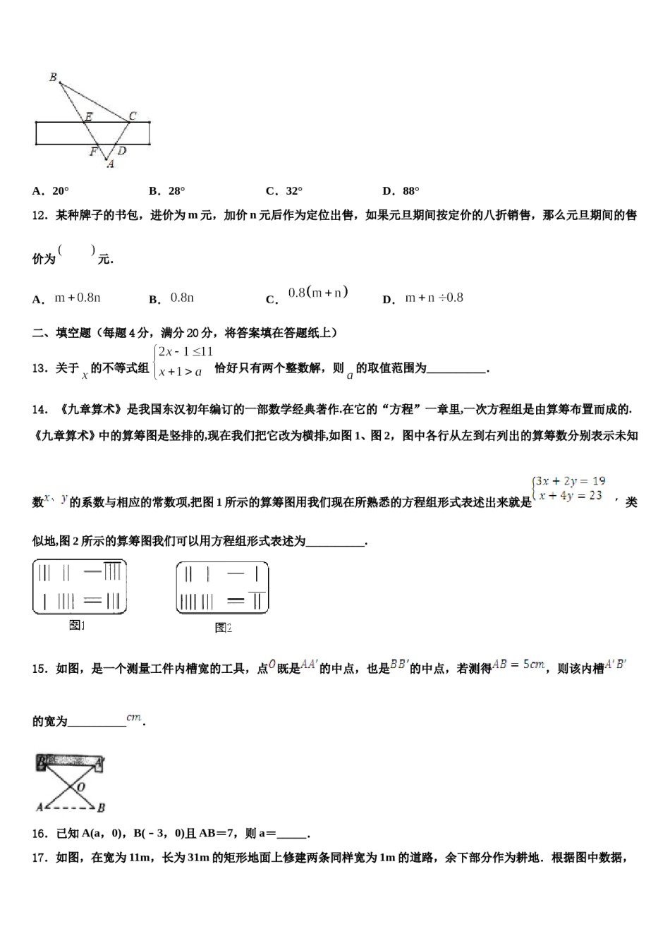 陕西省宝鸡市陈仓区2024届七年级数学第二学期期末监测模拟试题含解析.doc_第3页