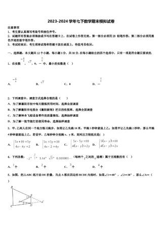 陕西省宝鸡市陈仓区2024届七年级数学第二学期期末监测模拟试题含解析.doc