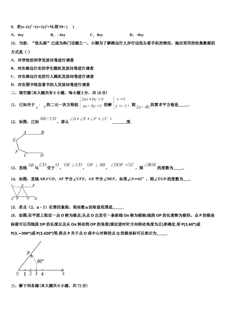 陕西省宝鸡市高新区2023-2024学年七年级数学第二学期期末经典试题含解析.doc_第2页