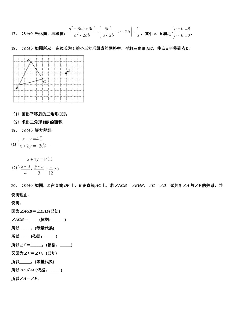 陕西省宝鸡市高新区2023-2024学年七年级数学第二学期期末经典试题含解析.doc_第3页