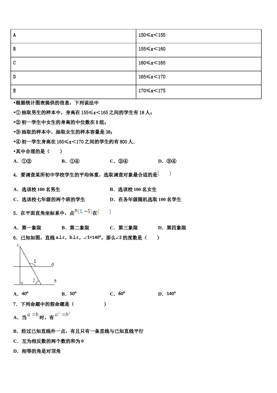 陕西省宝鸡市高新区2024年七年级数学第二学期期末监测模拟试题含解析.doc_第2页
