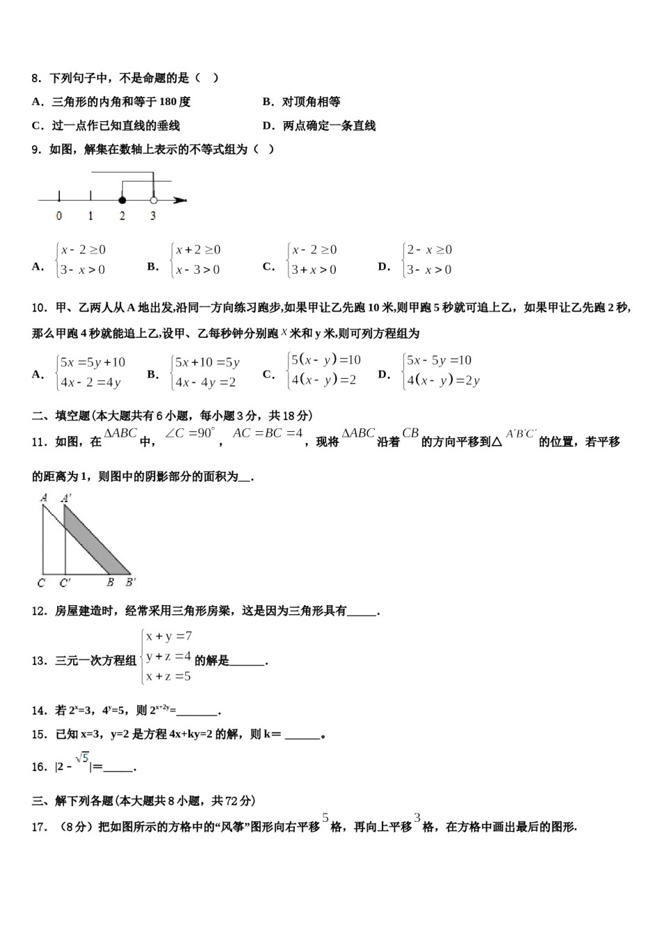 陕西省宝鸡市高新区2024年七年级数学第二学期期末监测模拟试题含解析.doc_第3页