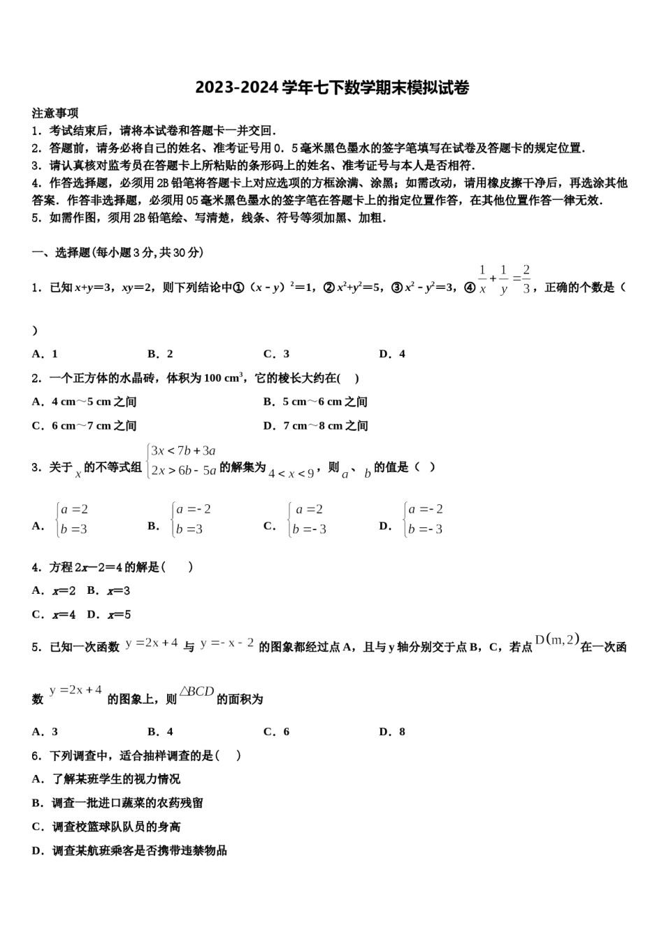 陕西省宝鸡渭滨区四校联考2023-2024学年数学七下期末质量跟踪监视模拟试题含解析.doc_第1页