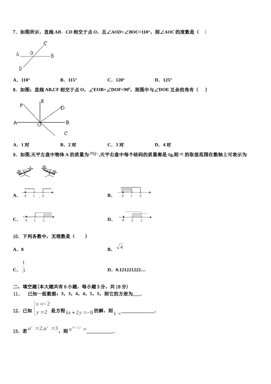 陕西省宝鸡渭滨区四校联考2023-2024学年数学七下期末质量跟踪监视模拟试题含解析.doc_第2页
