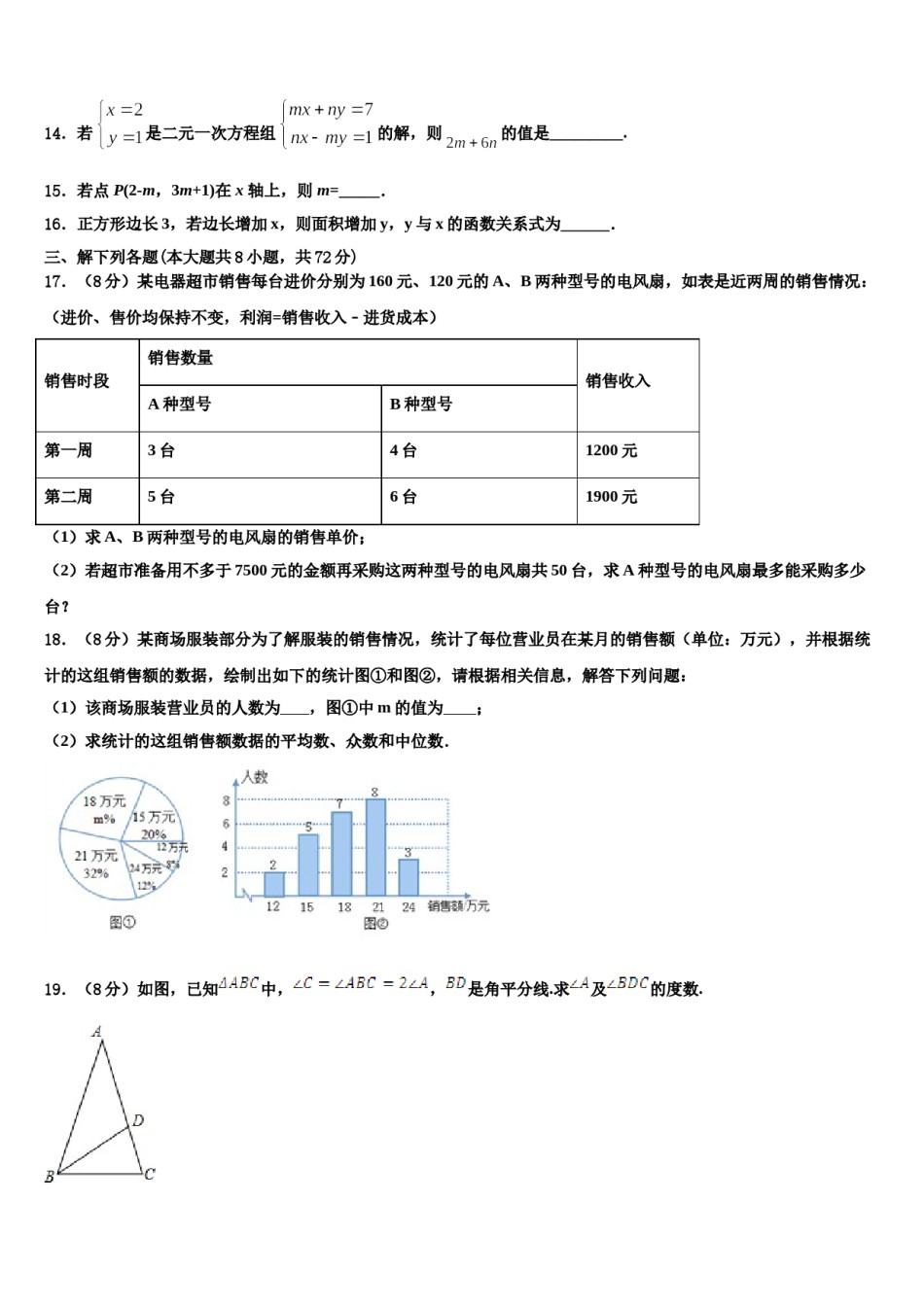 陕西省宝鸡渭滨区四校联考2023-2024学年数学七下期末质量跟踪监视模拟试题含解析.doc_第3页