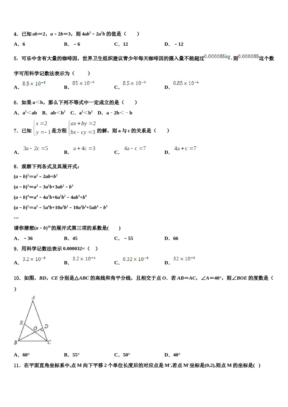 陕西省宝鸡渭滨区四校联考2024届数学七下期末复习检测试题含解析.doc_第2页