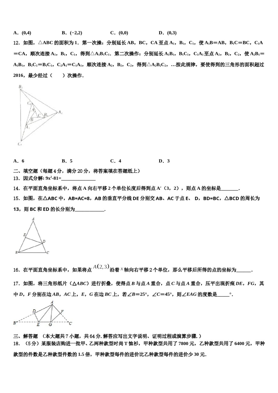陕西省宝鸡渭滨区四校联考2024届数学七下期末复习检测试题含解析.doc_第3页