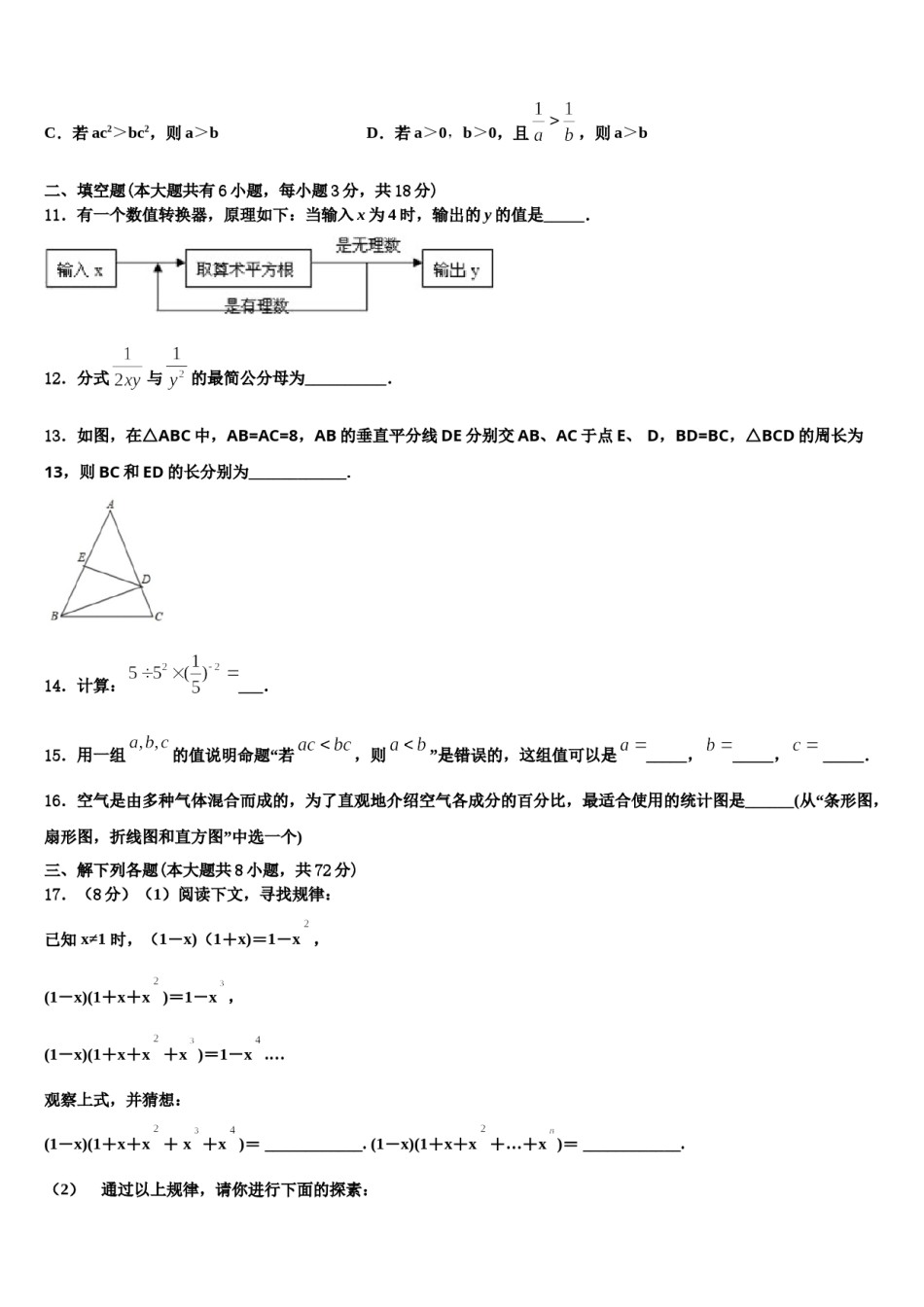 陕西省宝鸡渭滨区四校联考2024年数学七下期末复习检测试题含解析.doc_第3页