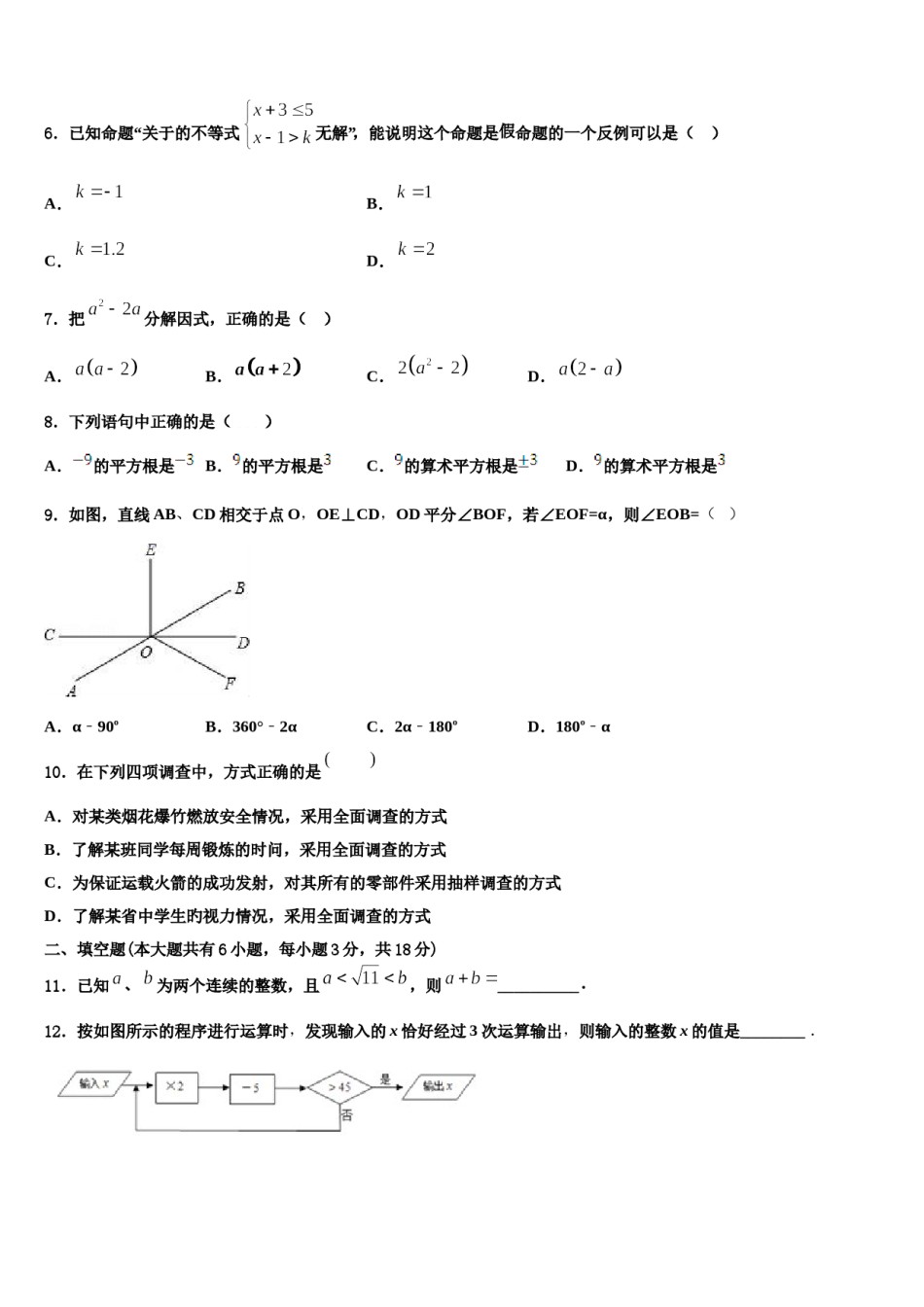 陕西省岐山县2024届七年级数学第二学期期末综合测试试题含解析.doc_第2页