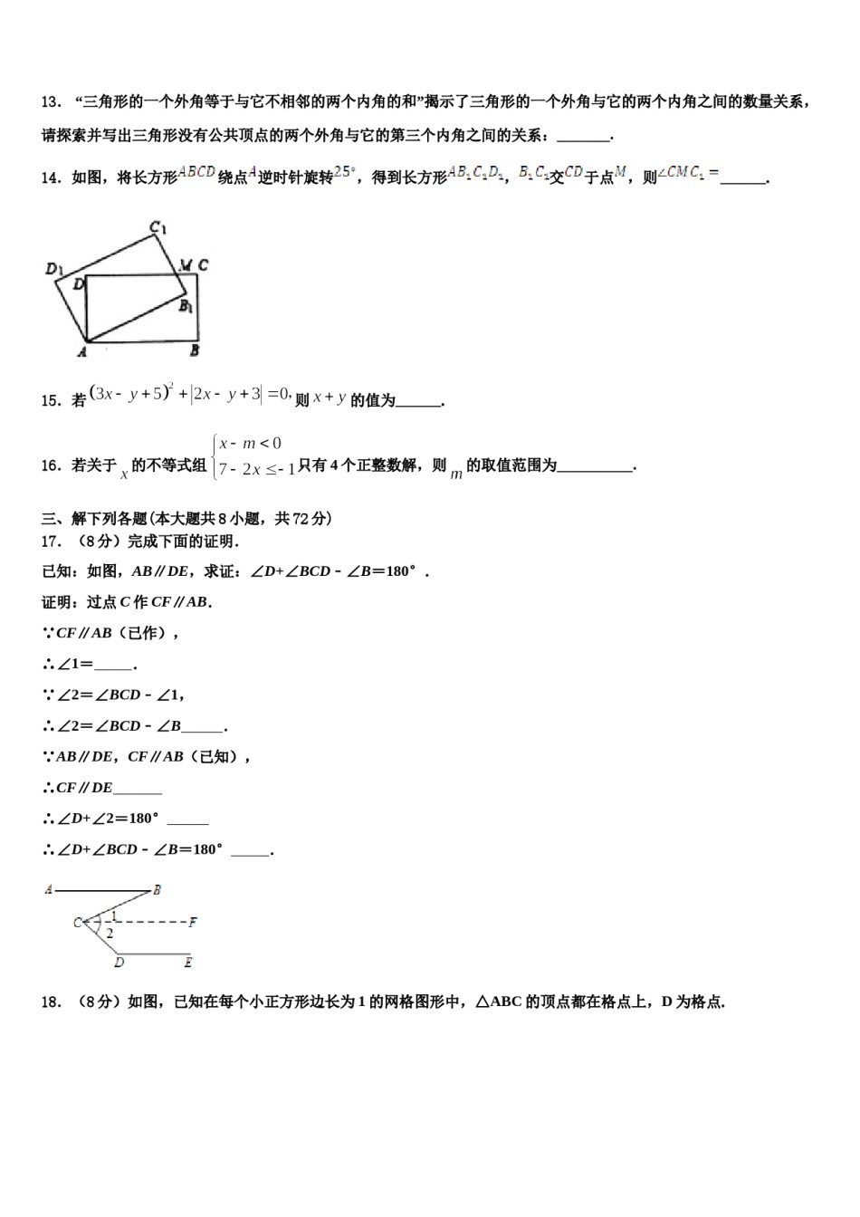 陕西省岐山县2024届七年级数学第二学期期末综合测试试题含解析.doc_第3页