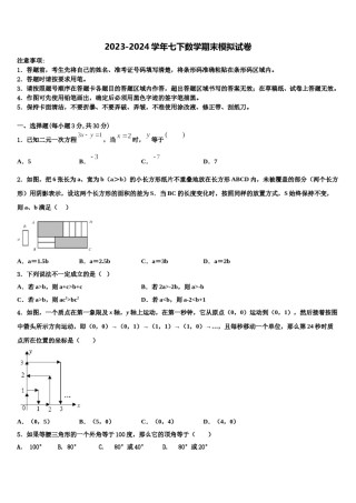 陕西省岐山县2024届七年级数学第二学期期末综合测试试题含解析.doc