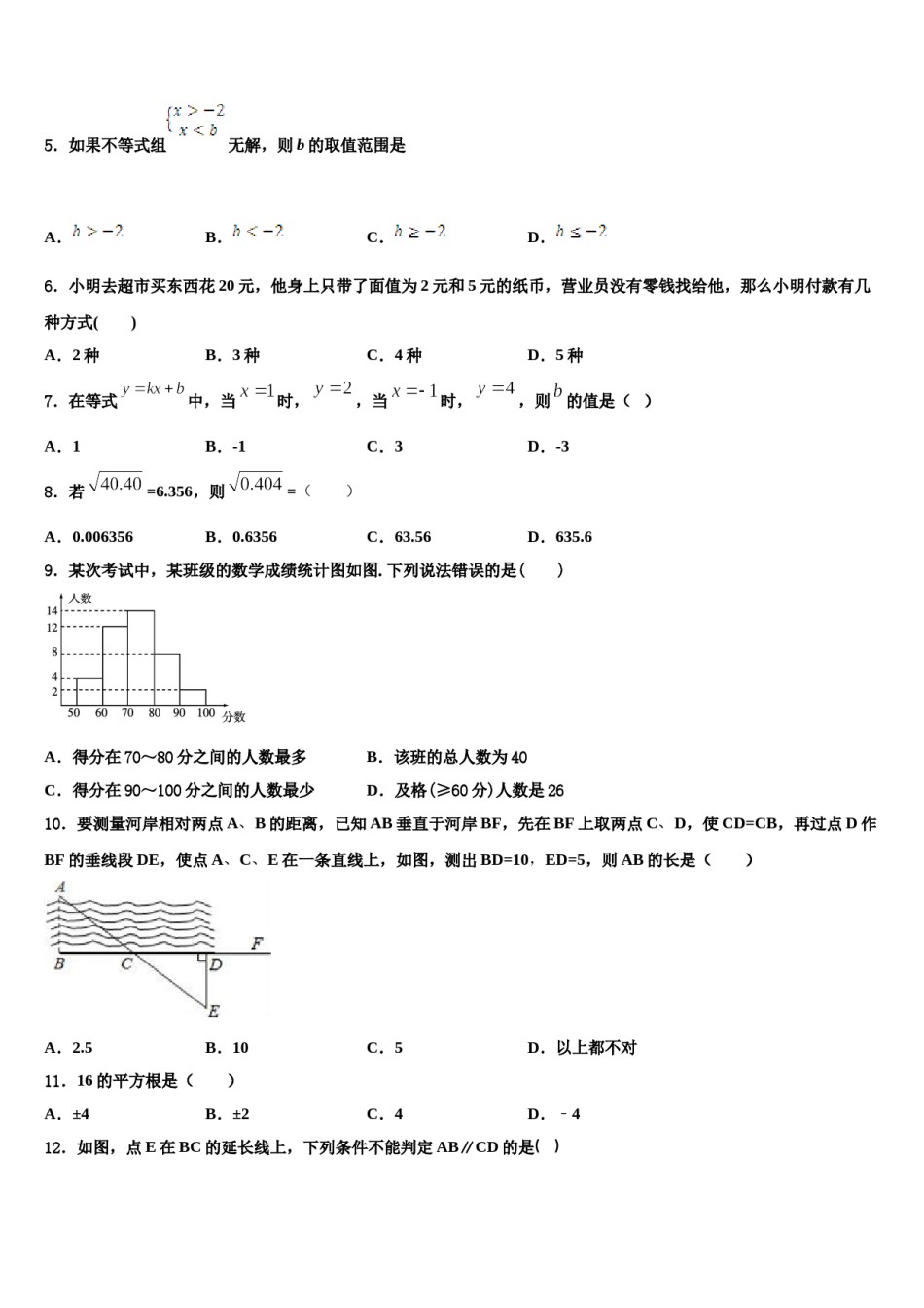 陕西省岐山县联考2023-2024学年七下数学期末质量跟踪监视模拟试题含解析.doc_第2页