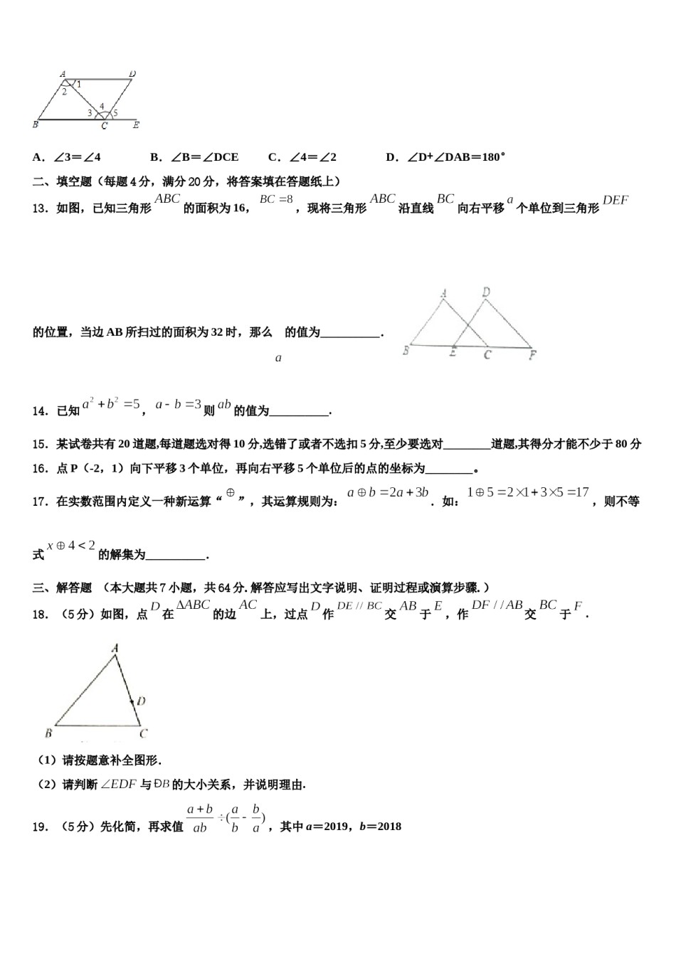 陕西省岐山县联考2023-2024学年七下数学期末质量跟踪监视模拟试题含解析.doc_第3页