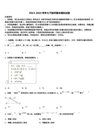 陕西省岐山县联考2023-2024学年七下数学期末质量跟踪监视模拟试题含解析.doc