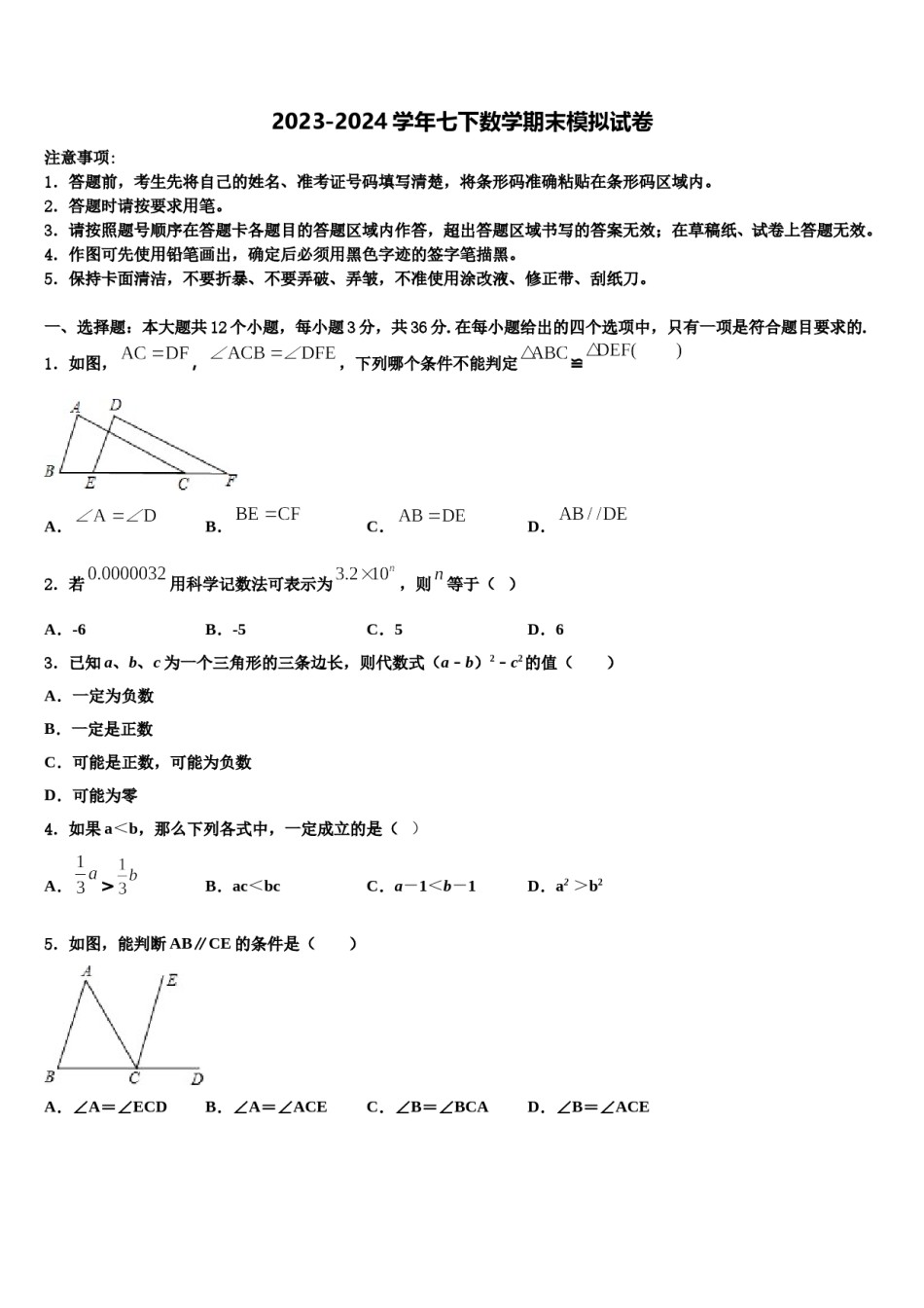 陕西省工大、铁一、交大2024届七年级数学第二学期期末检测试题含解析.doc_第1页