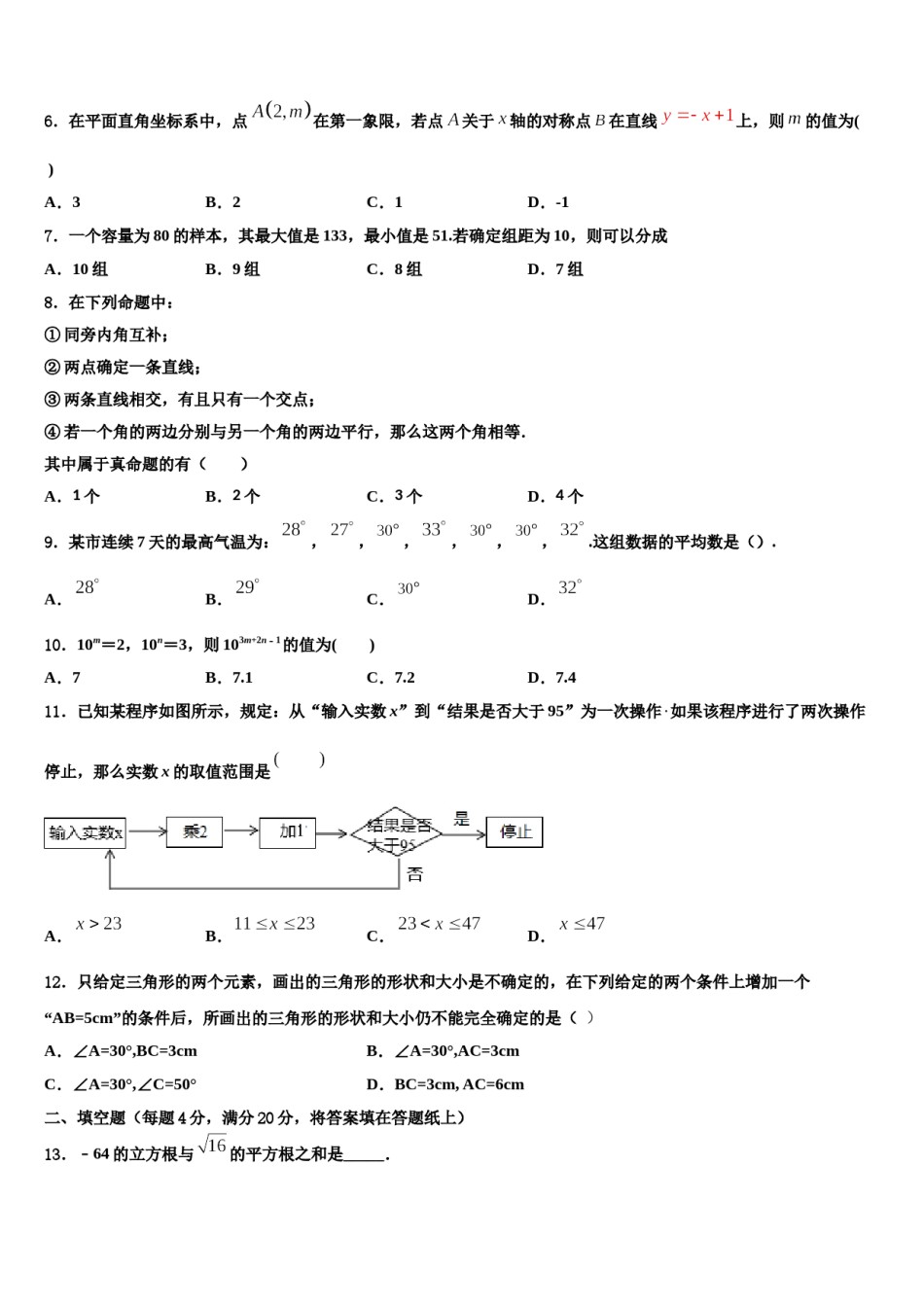 陕西省工大、铁一、交大2024届七年级数学第二学期期末检测试题含解析.doc_第2页
