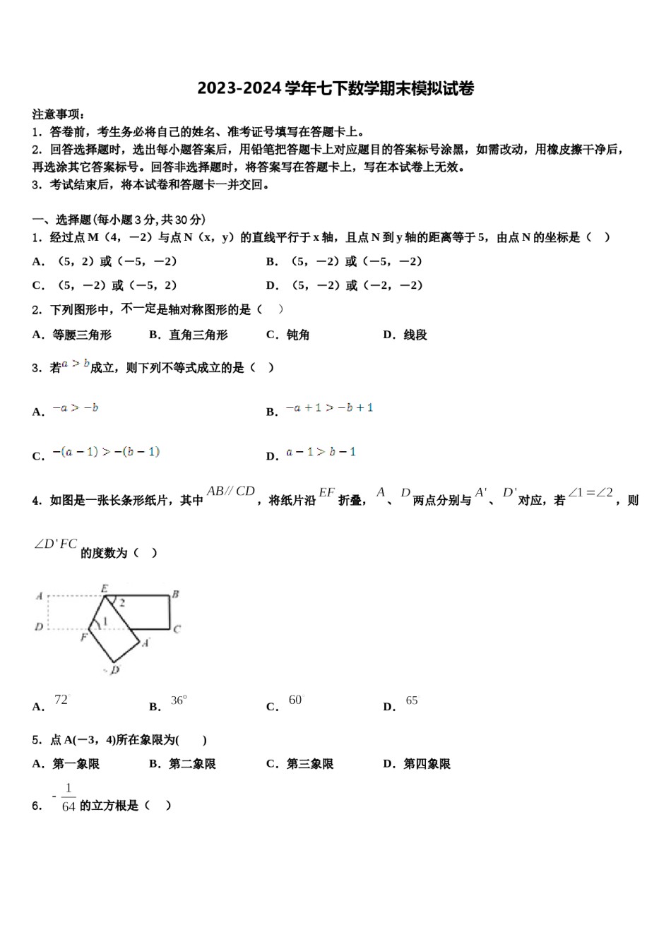 陕西省延安市洛川县2024年数学七下期末教学质量检测试题含解析.doc_第1页