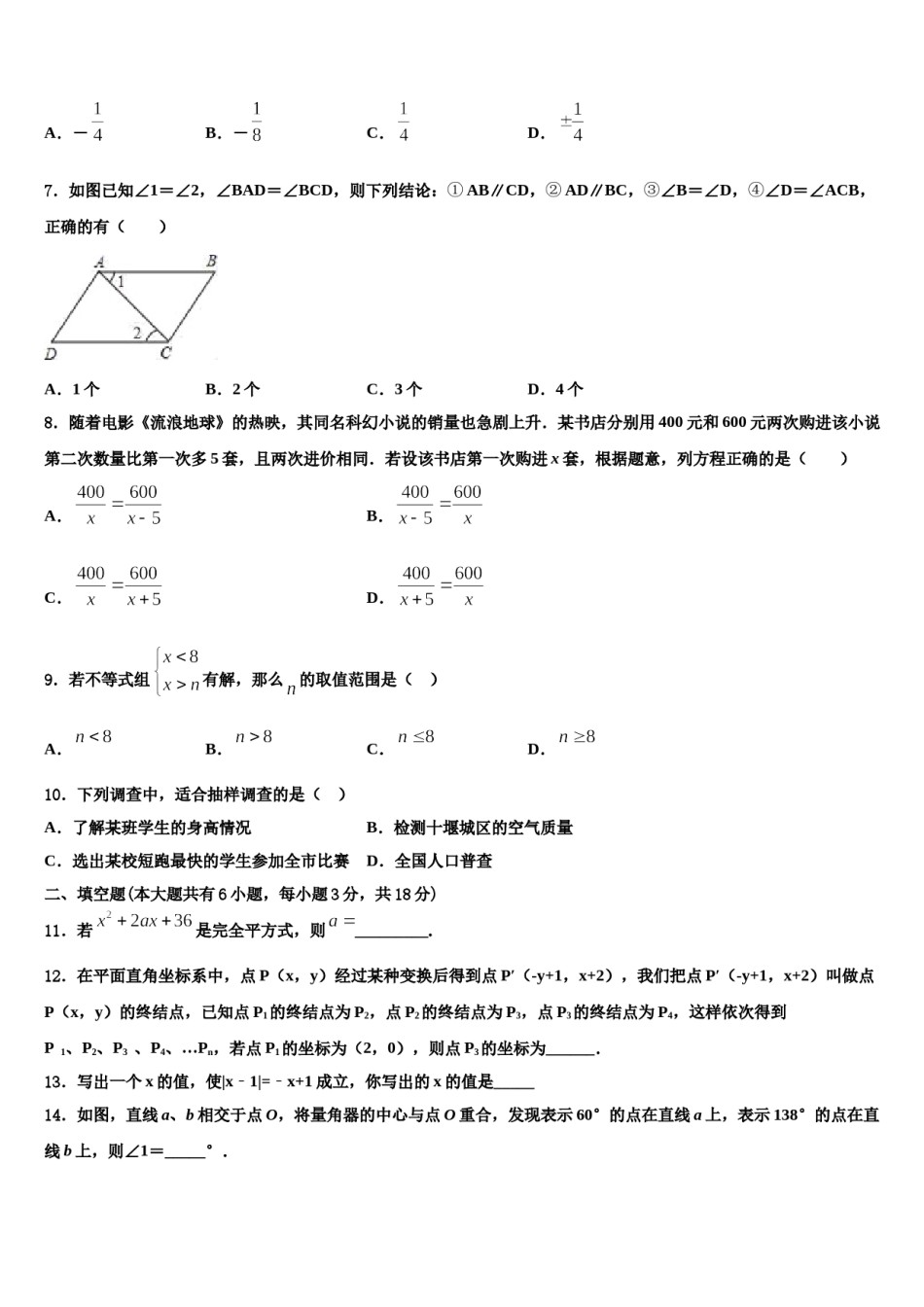 陕西省延安市洛川县2024年数学七下期末教学质量检测试题含解析.doc_第2页
