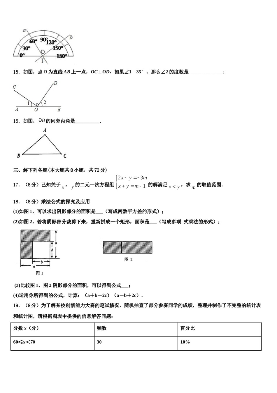 陕西省延安市洛川县2024年数学七下期末教学质量检测试题含解析.doc_第3页