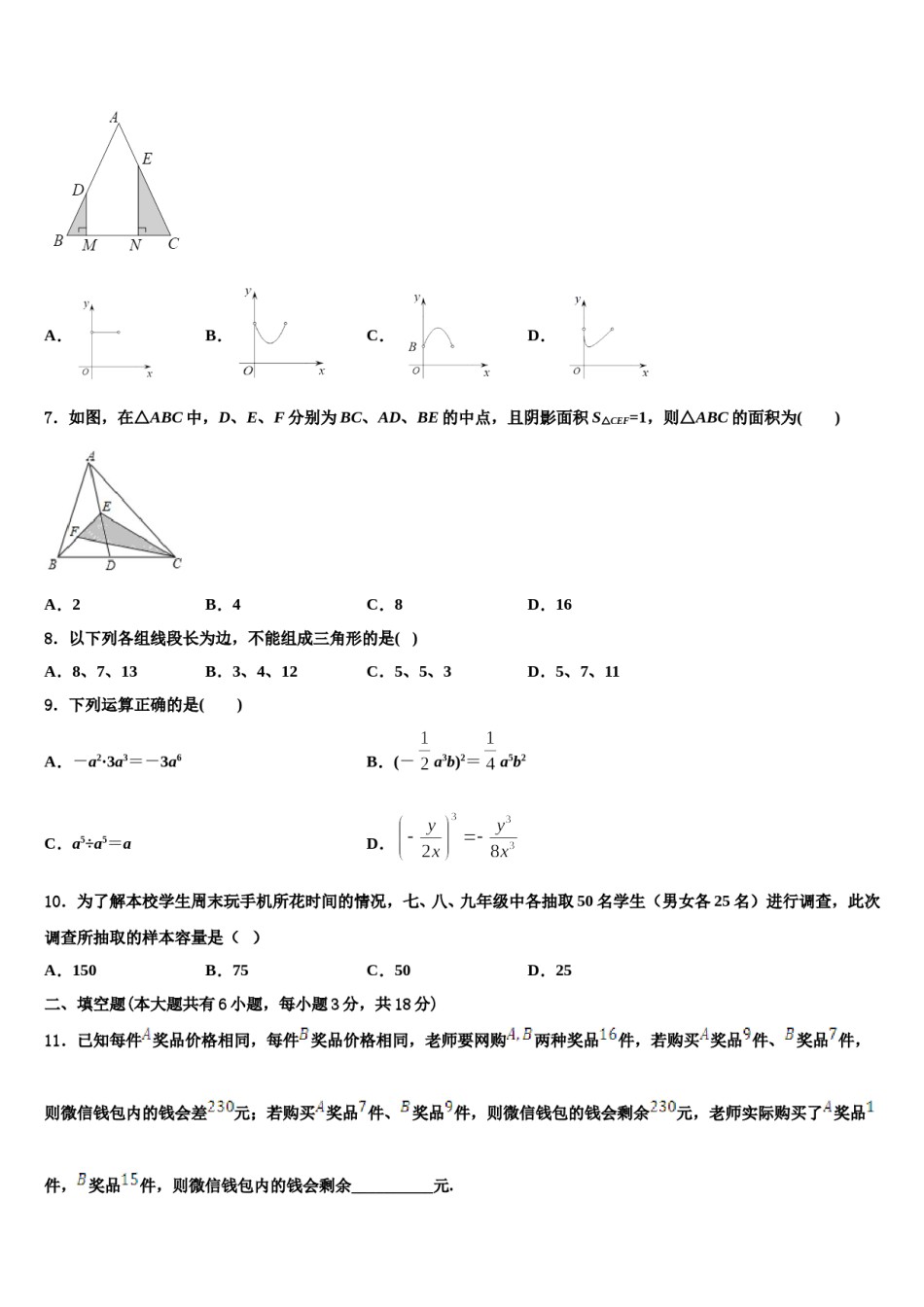 陕西省户县2024年七年级数学第二学期期末经典模拟试题含解析.doc_第2页