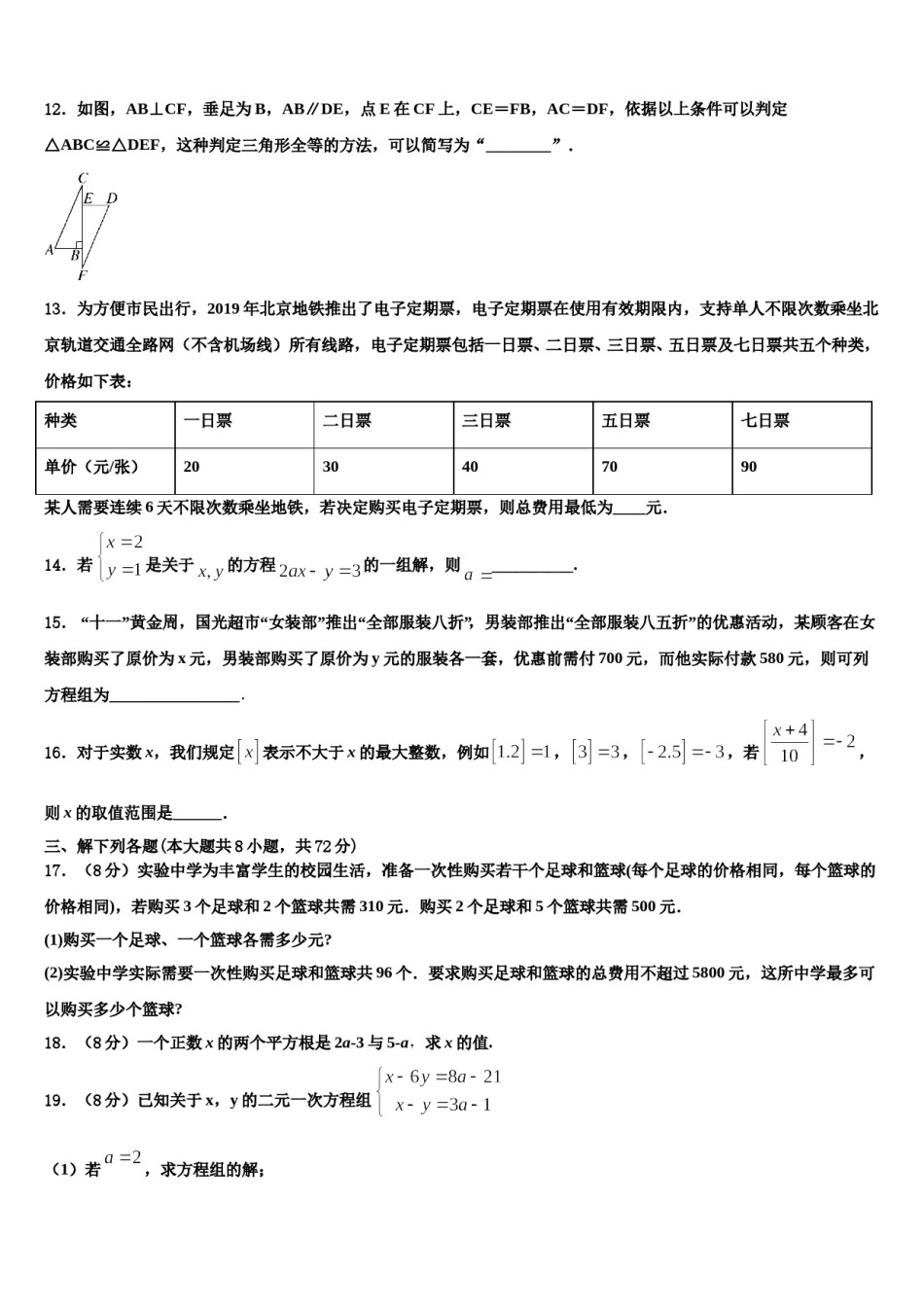 陕西省户县2024年七年级数学第二学期期末经典模拟试题含解析.doc_第3页