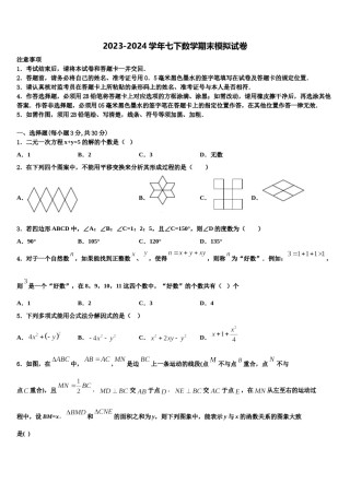陕西省户县2024年七年级数学第二学期期末经典模拟试题含解析.doc