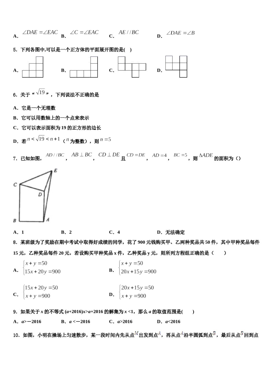 陕西省扶风县2023-2024学年七下数学期末学业质量监测模拟试题含解析.doc_第2页