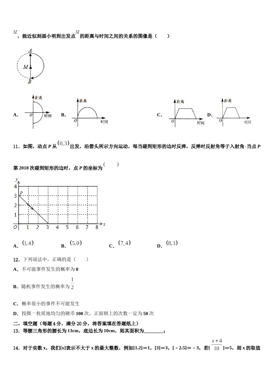 陕西省扶风县2023-2024学年七下数学期末学业质量监测模拟试题含解析.doc_第3页