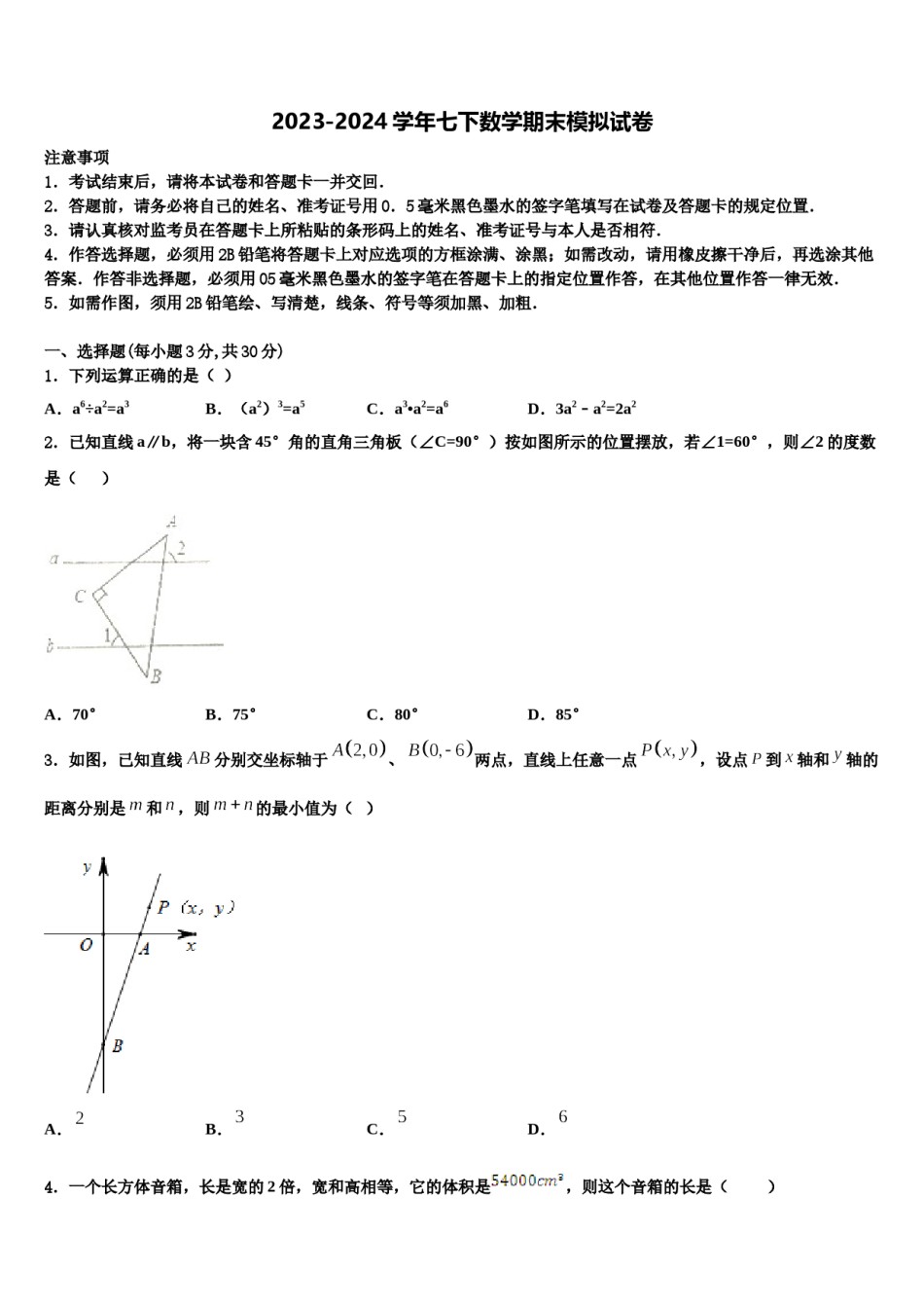陕西省榆林市2024年七年级数学第二学期期末复习检测模拟试题含解析.doc_第1页