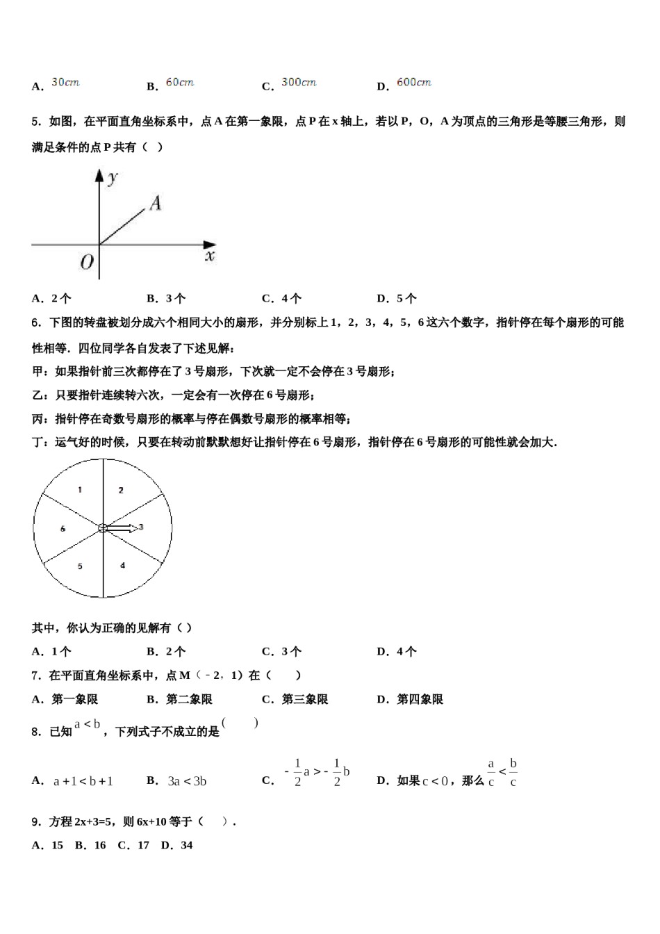 陕西省榆林市2024年七年级数学第二学期期末复习检测模拟试题含解析.doc_第2页