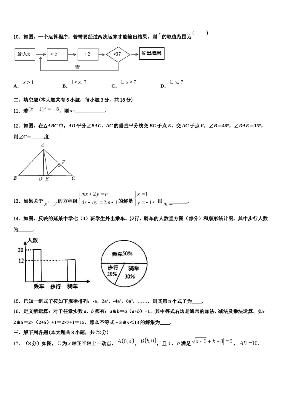 陕西省榆林市2024年七年级数学第二学期期末复习检测模拟试题含解析.doc_第3页