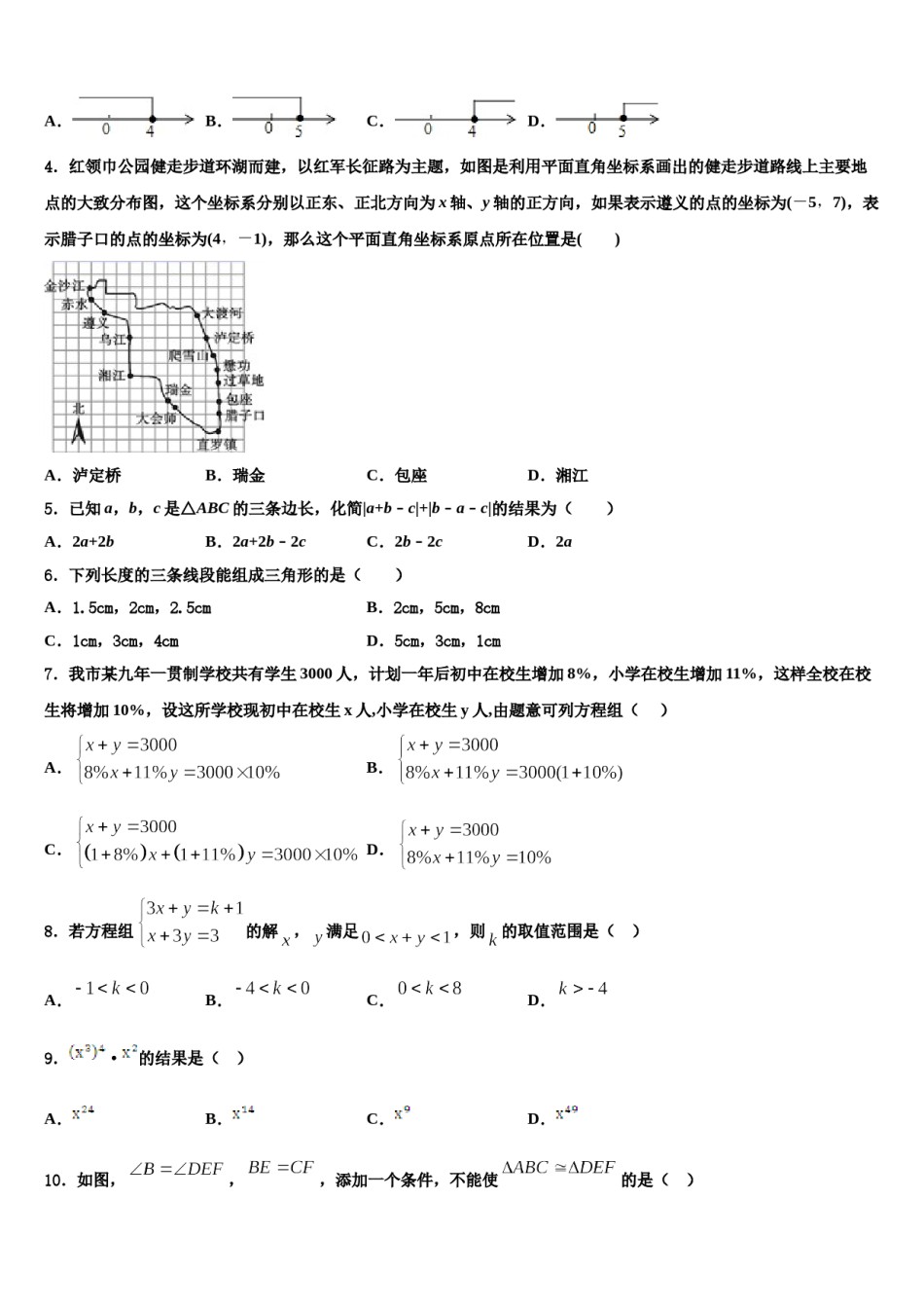 陕西省榆林市一中学分校2023-2024学年七下数学期末统考试题含解析.doc_第2页