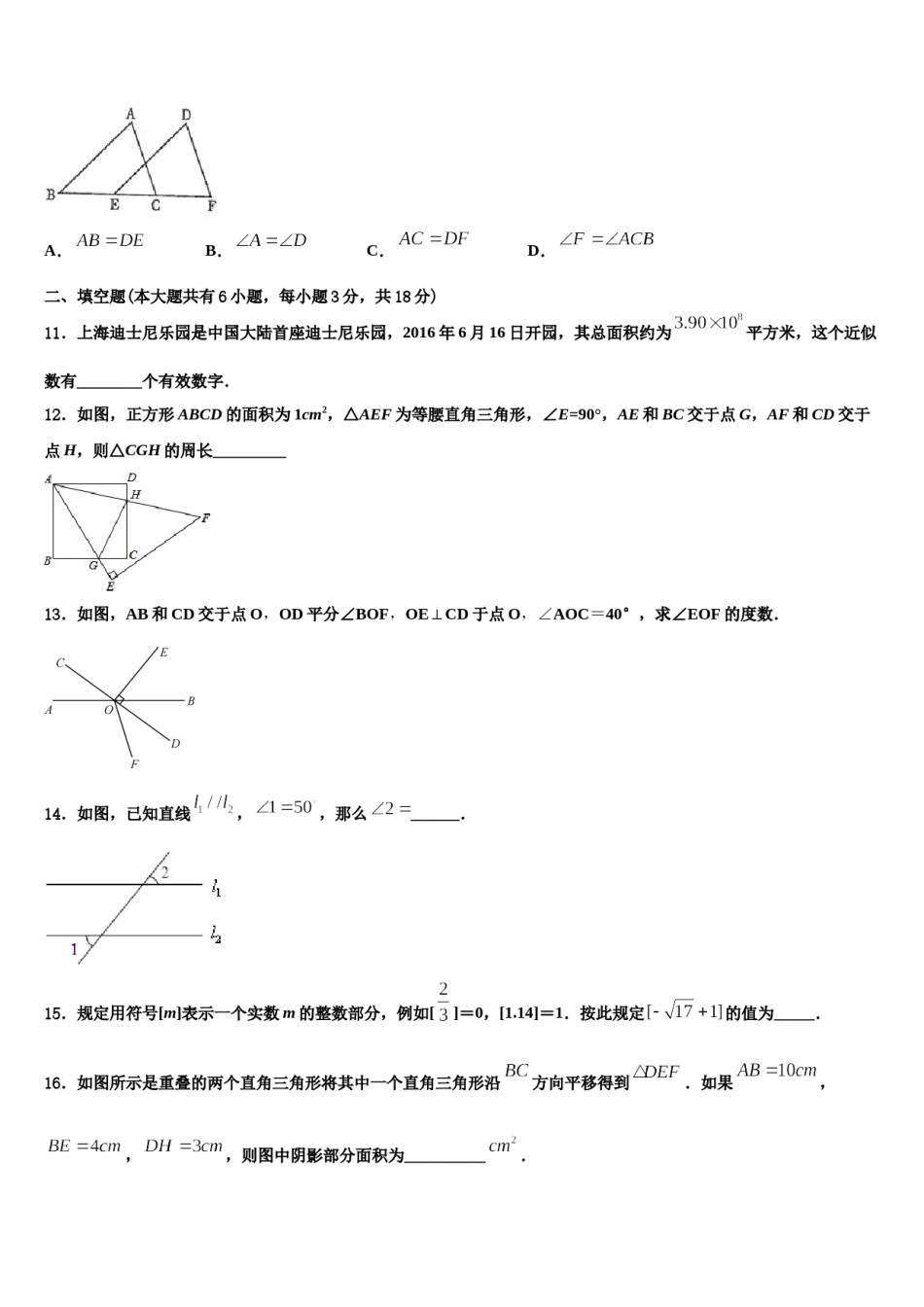陕西省榆林市一中学分校2023-2024学年七下数学期末统考试题含解析.doc_第3页