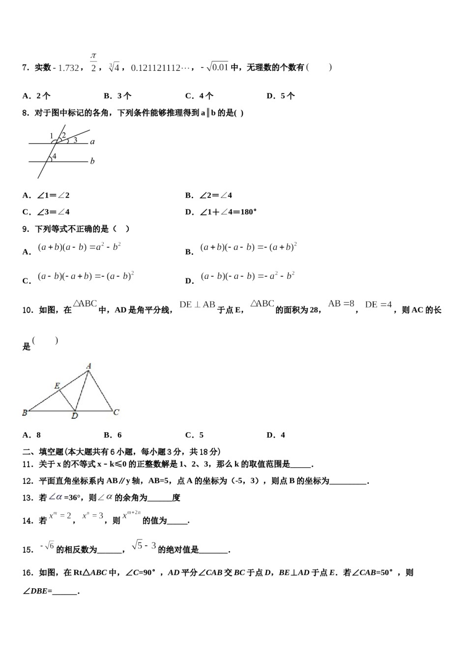陕西省榆林市榆阳区中学孚教育培训学校2023-2024学年七年级数学第二学期期末经典模拟试题含解析.doc_第2页