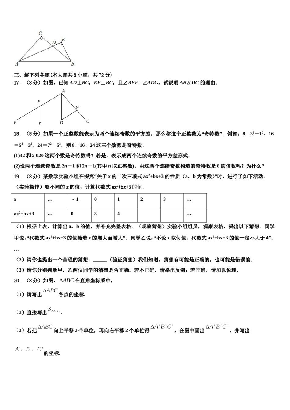 陕西省榆林市榆阳区中学孚教育培训学校2023-2024学年七年级数学第二学期期末经典模拟试题含解析.doc_第3页