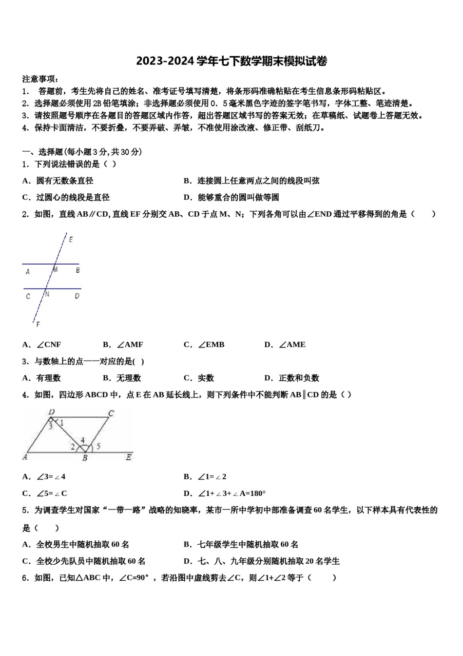 陕西省榆林市米脂县2024年数学七下期末综合测试试题含解析.doc_第1页