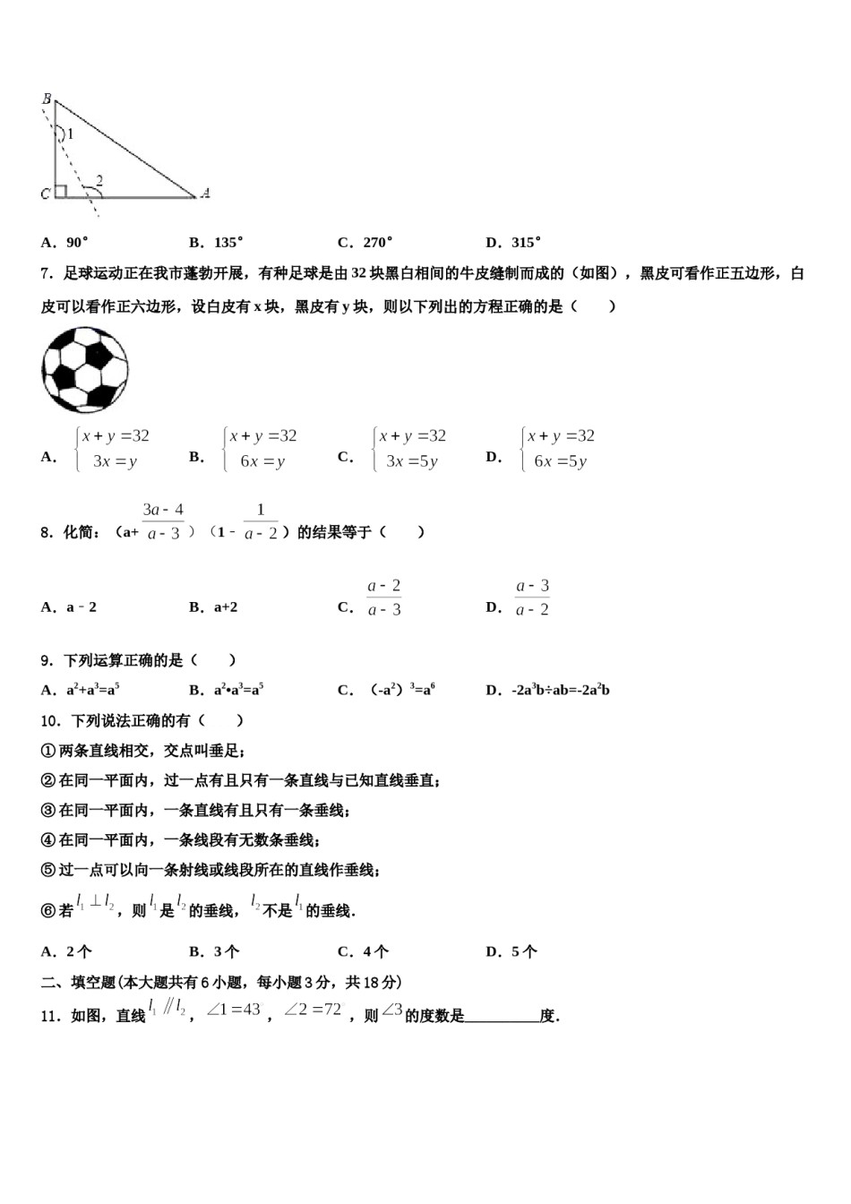 陕西省榆林市米脂县2024年数学七下期末综合测试试题含解析.doc_第2页