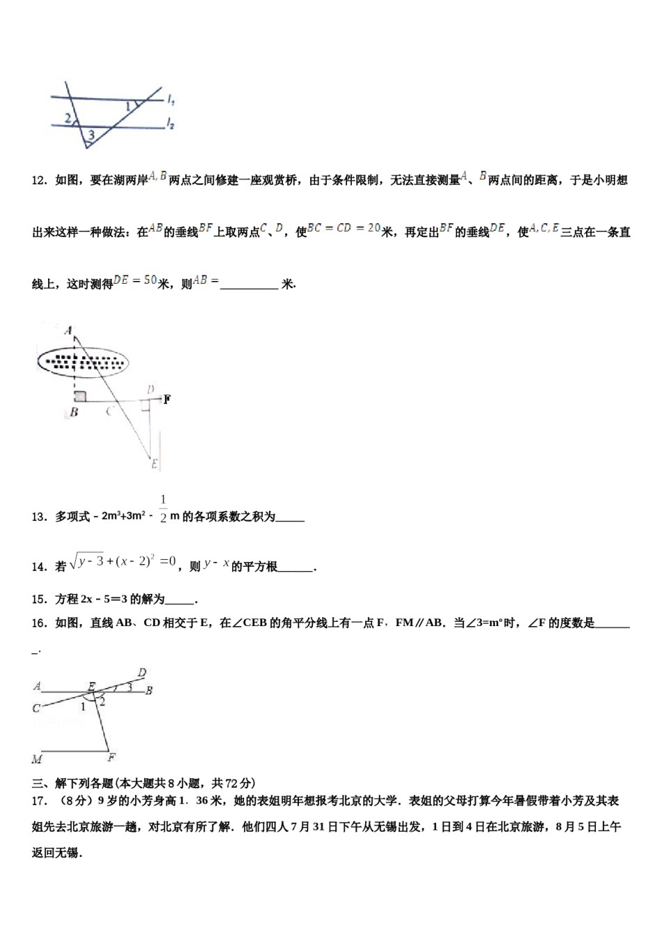 陕西省榆林市米脂县2024年数学七下期末综合测试试题含解析.doc_第3页