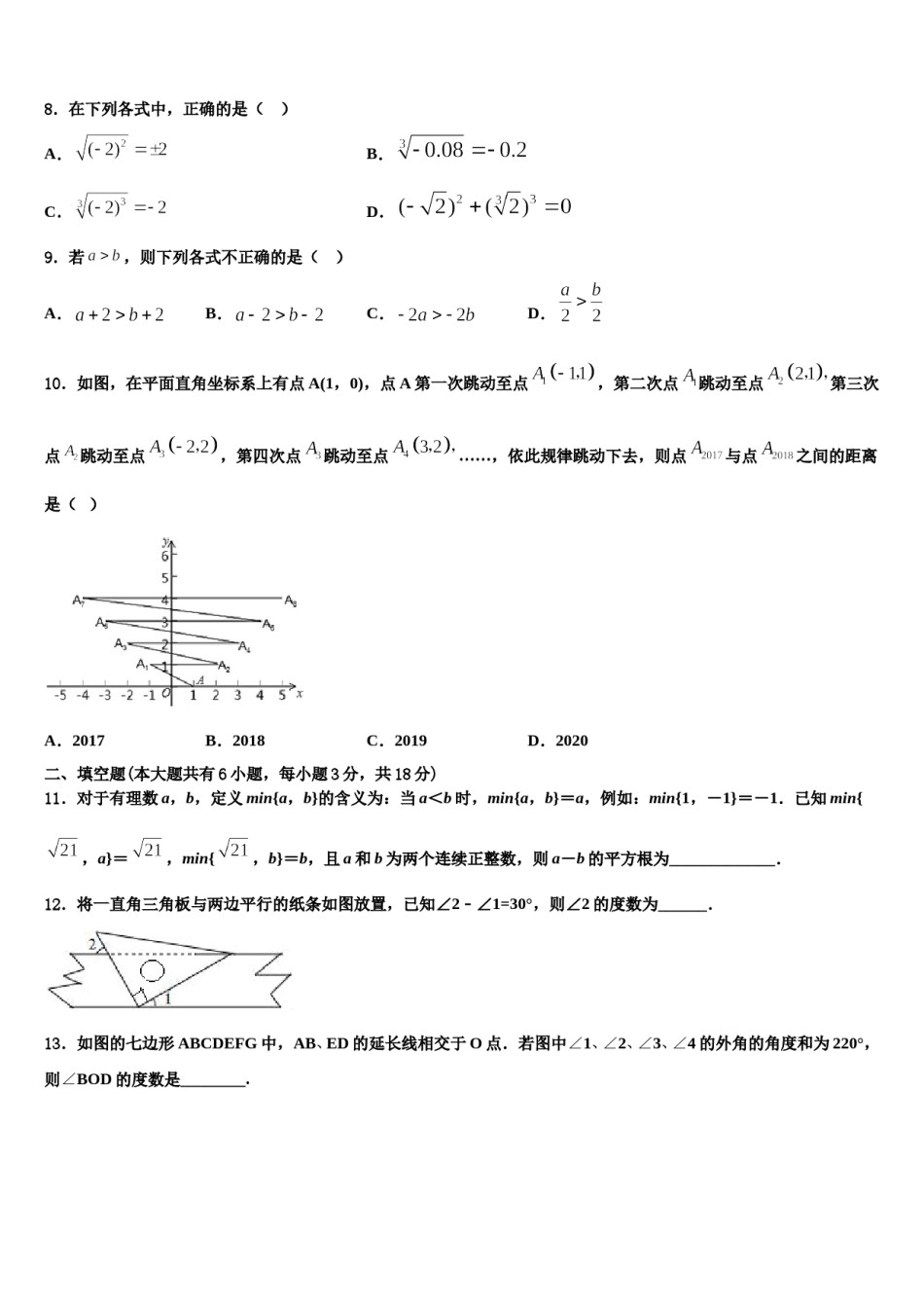 陕西省榆林市绥德2024届七下数学期末经典试题含解析.doc_第2页