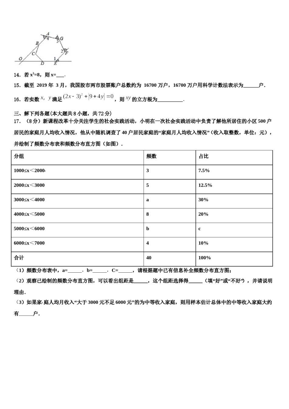 陕西省榆林市绥德2024届七下数学期末经典试题含解析.doc_第3页