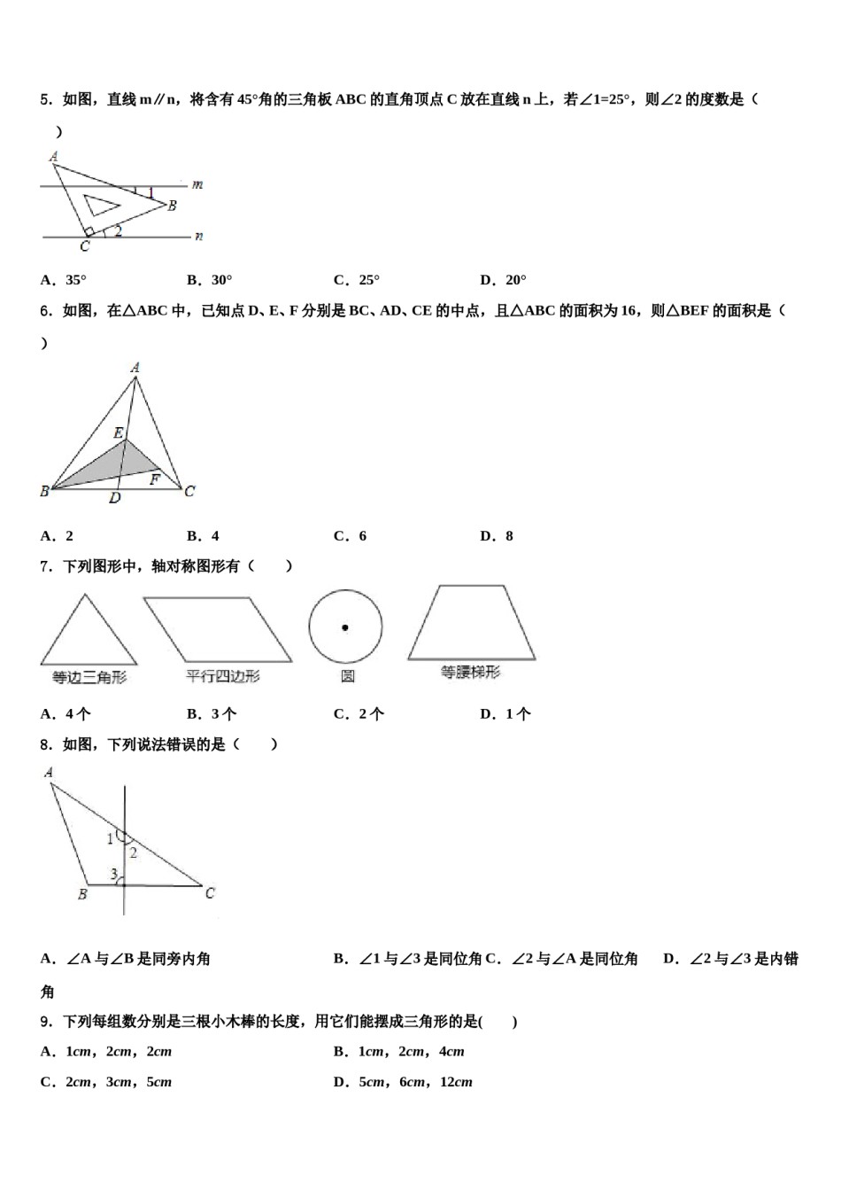 陕西省榆林市绥德2024届七年级数学第二学期期末学业质量监测试题含解析.doc_第2页